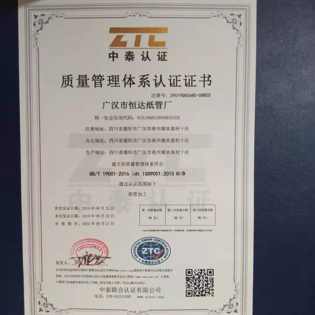 質(zhì)量管理體系認證證書